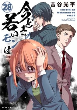 【新装版】今どきの若いモンは_thumbnail