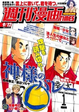 週刊漫画TIMES