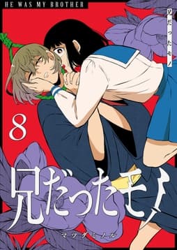 兄だったモノ_thumbnail
