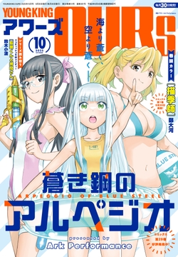 ヤングキングアワーズ