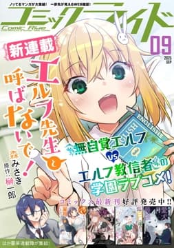 コミックライド_thumbnail