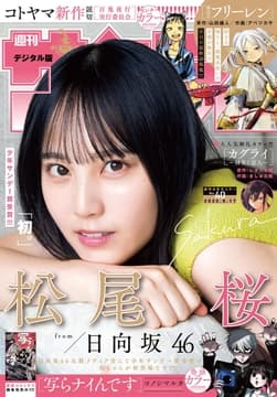 週刊少年サンデー_thumbnail