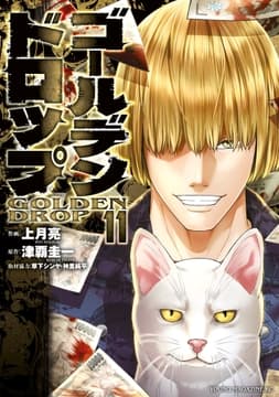 ゴールデンドロップ_thumbnail