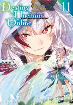 Destiny Unchain Online ～吸血鬼少女となって､やがて『赤の魔王』と呼ばれるようになりました～_thumbnail