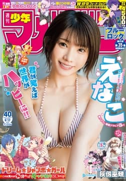 週刊少年マガジン_thumbnail