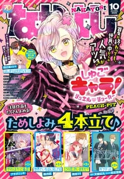 なかよし_thumbnail