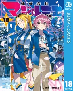 株式会社マジルミエ_thumbnail
