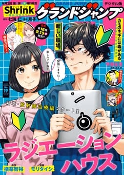グランドジャンプ