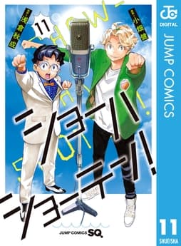 ショーハショーテン!_thumbnail