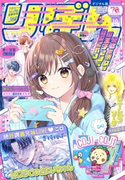 りぼん電子版_thumbnail
