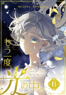 もう一度､光の中へ_thumbnail
