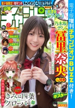 週刊少年チャンピオン_thumbnail