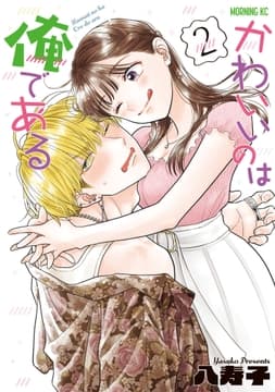 かわいいのは俺である_thumbnail