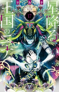 星降る王国のニナ_thumbnail