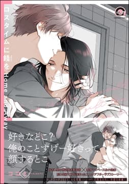 ロスタイムに餞を_thumbnail