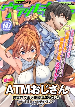 コミックヴァルキリーWeb版