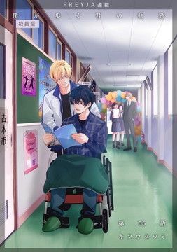 僕が歩く君の軌跡『フレイヤ連載』_thumbnail