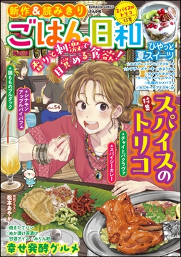 ごはん日和_thumbnail