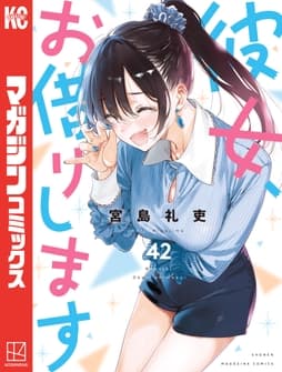彼女､お借りします_thumbnail
