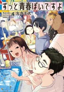 ずっと青春ぽいですよ_thumbnail