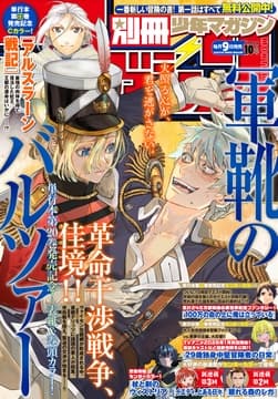 別冊少年マガジン_thumbnail
