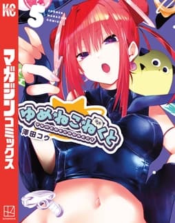 ゆめねこねくと_thumbnail