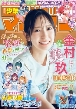 週刊少年マガジン_thumbnail
