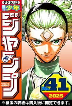 週刊少年ジャンプ_thumbnail