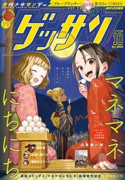 ゲッサン
