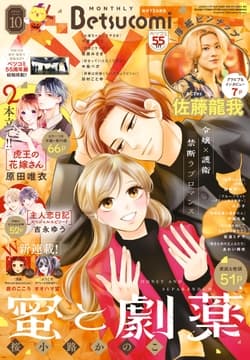 ベツコミ_thumbnail