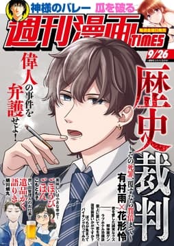 週刊漫画TIMES