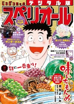 ビッグコミックスペリオール