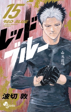 レッドブルー_thumbnail