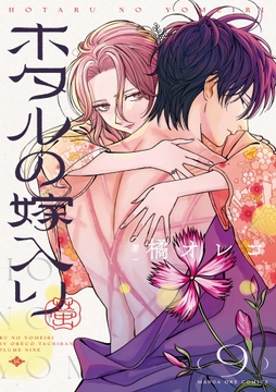 ホタルの嫁入り_thumbnail