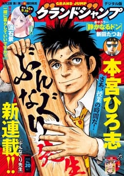 グランドジャンプ