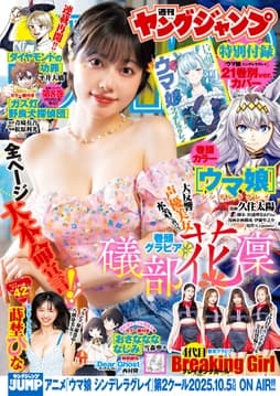 ヤングジャンプ_thumbnail