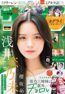 週刊少年サンデー_thumbnail