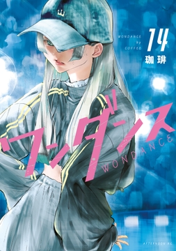 ワンダンス_thumbnail