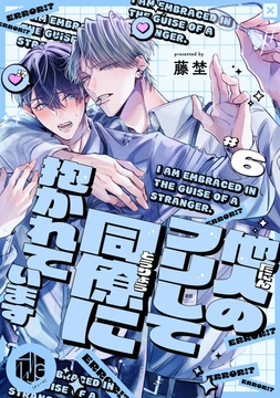 他人のフリして同僚に抱かれています_thumbnail