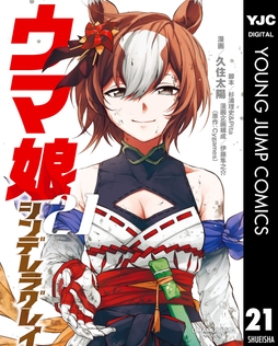 ウマ娘 シンデレラグレイ_thumbnail