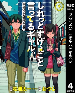 しれっとすげぇこと言ってるギャル｡―私立パラの丸高校の日常―_thumbnail