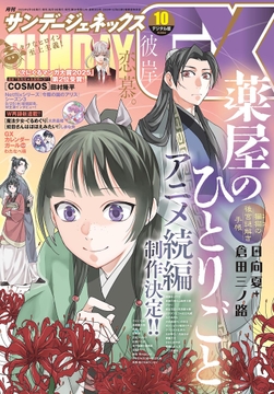 月刊サンデーGX