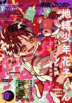 月刊Gファンタジー