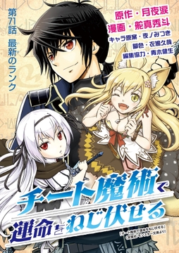 チート魔術で運命をねじ伏せる_thumbnail