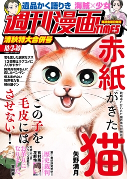 週刊漫画TIMES_thumbnail