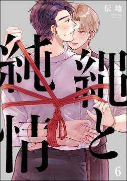 縄と純情(分冊版)_thumbnail