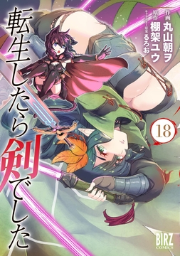 転生したら剣でした_thumbnail