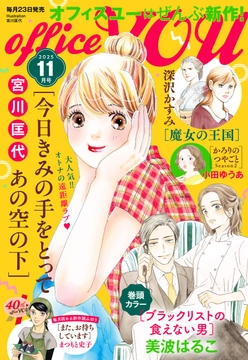 月刊officeYOU