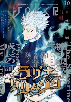 月刊ガンガンJOKER