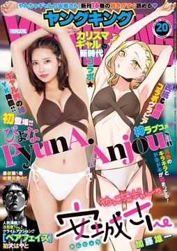 ヤングキング